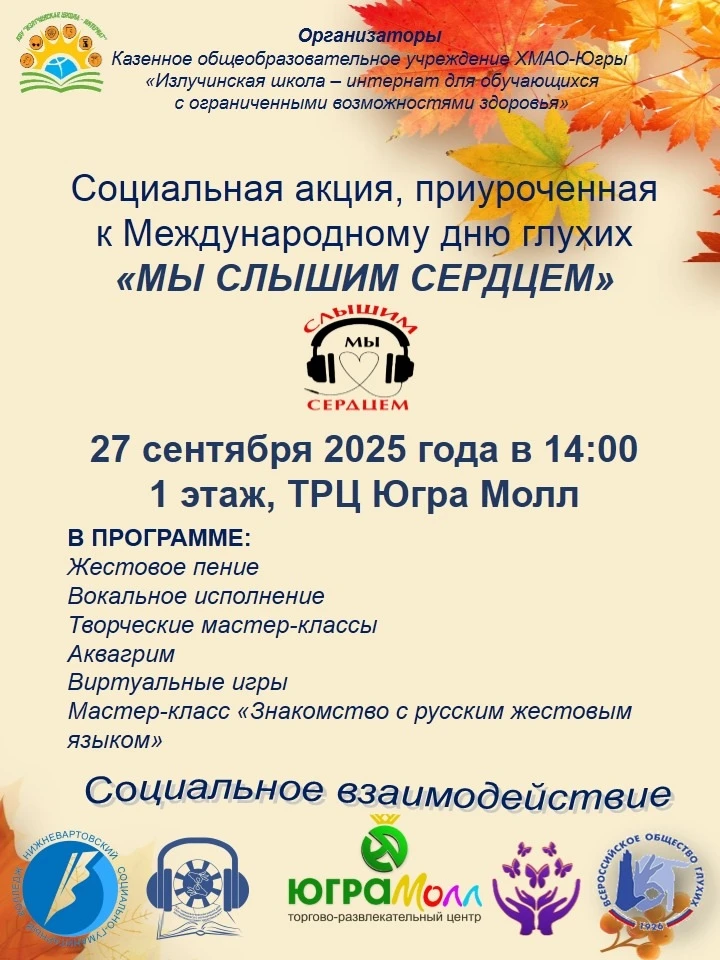 Мы слышим сердцем.